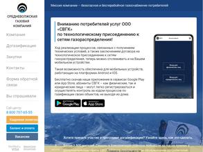 Средневолжская газовая компания