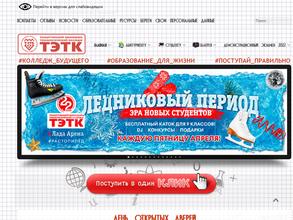 Тольяттинский экономико-технологический колледж