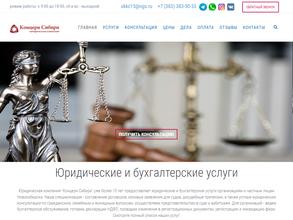 Концерн Сибири