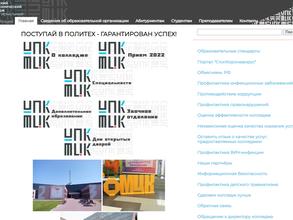 Уральский политехнический колледж-Межрегиональный центр компетенций