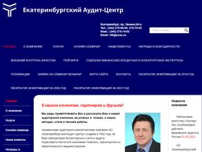 Екатеринбургский Аудит-Центр