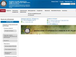 Владивостокский гуманитарно-коммерческий колледж Приморского крайпотребсоюза