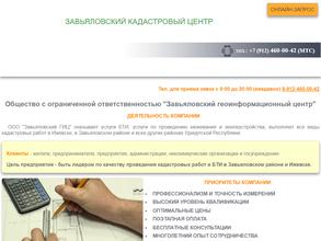 Завьяловский геоинформационный центр