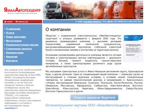 ЯмалАвтотехцентр