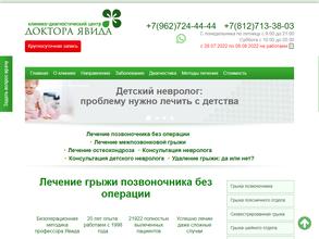 Клинико-диагностический центр доктора Явида