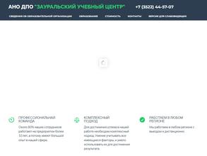 Зауральский учебный центр
