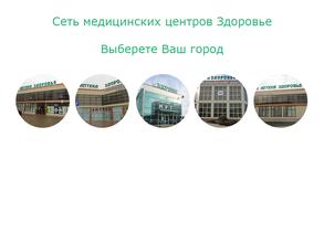 Здоровье-МЦ