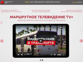 Маршрутное телевидение TV+