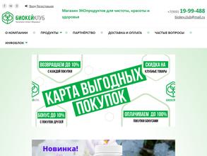 Биокей клуб