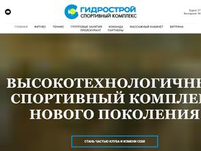 Гидрострой