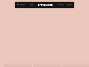 Orator.Club