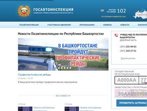 Регистрационно-экзаменационный отдел ГИБДД