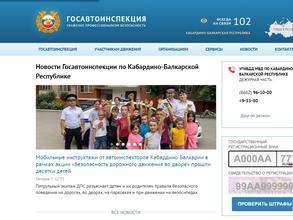 ОГИБДД УМВД России по г. Нальчик