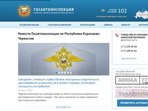 Отдел ГИБДД УВД России г. Черкесск