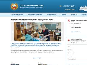 Отдел ГИБДД Управления МВД России по г. Сыктывкару