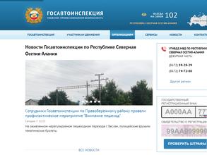 Межрайонный регистрационно-экзаменационный отдел ГИБДД МВД по Республике Северная Осетия-Алания