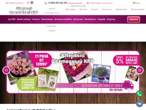 Первый цветочный