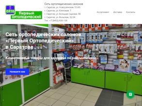 Первый ортопедический салон