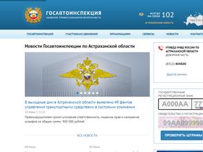 Управление ГИБДД