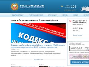 Отдел ГИБДД по г.Череповцу