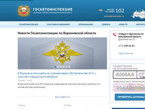 Межрайонный регистрационно-экзаменационный отдел №2 ГИБДД по г. Воронежу в Воронеж