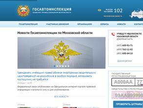 Отдел ГИБДД