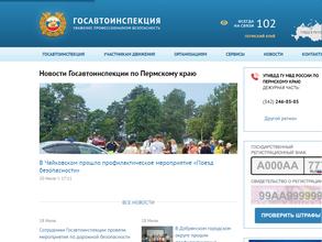 Управление ГИБДД Главного управления МВД России по Пермскому краю