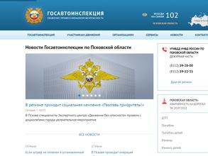 Управление ГИБДД