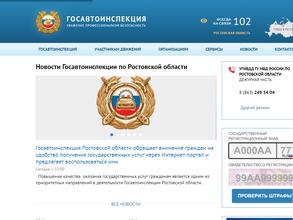 Регистрационно-экзаменационный пункт г. Шахты