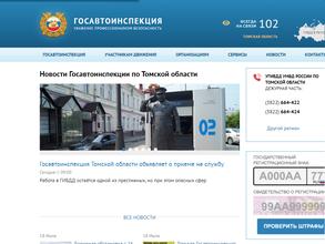 Отдельный батальон дорожно-патрульной службы ГИБДД Управления МВД России по Томской области