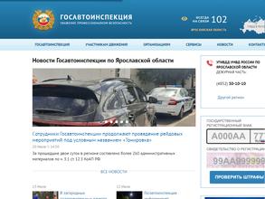 Регистрационно-экзаменационный отдел ГИБДД Рыбинского МУ МВД России