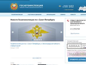 Отдел ГИБДД