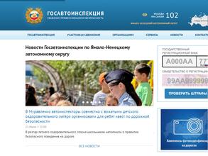 Государственная инспекция безопасности дорожного движения