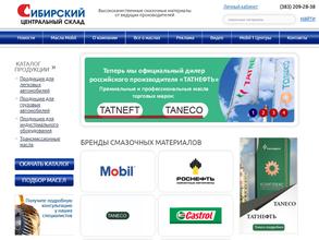 Сибирский центральный склад