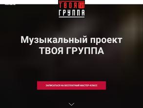 Твоя группа