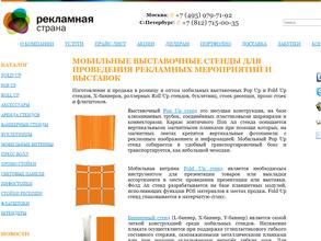 Рекламная страна