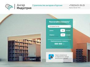 АНГАРИНДУСТРИЯ