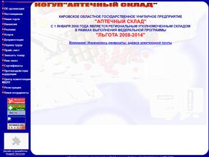 Аптечный склад