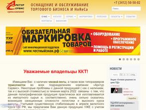 Арктур-Сервис