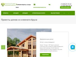 Архангельский завод клееного бруса