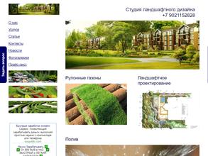 Студия ландшафтного дизайна