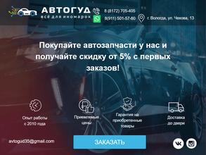 АвтоГуд