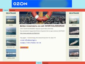 Авиор Калининград