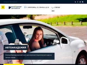 Автоакадемия