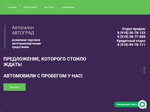 АвтоГрад