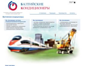 Балтийские кондиционеры