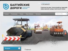 Балтийские дороги