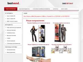 БестВенд