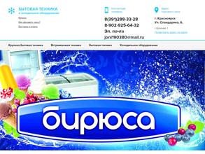 Склад-магазин бытовой техники и холодильного оборудования