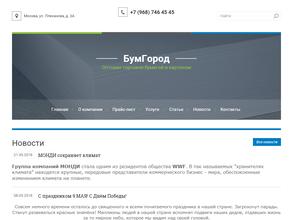БумГород